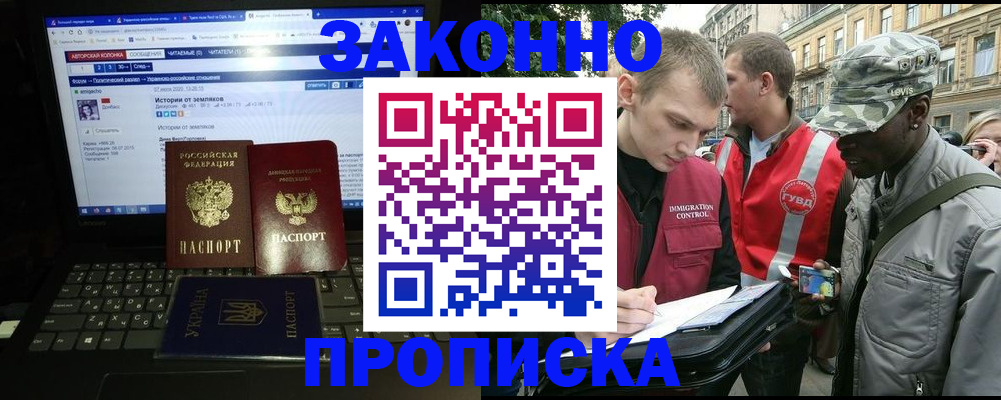 прописка законно в Нижнем Ломове